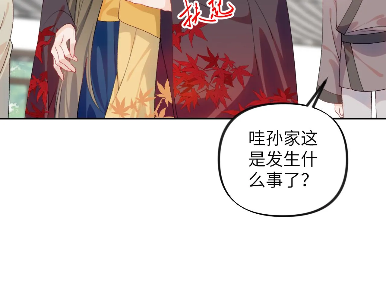 第132话 孙家谋反 第18页
