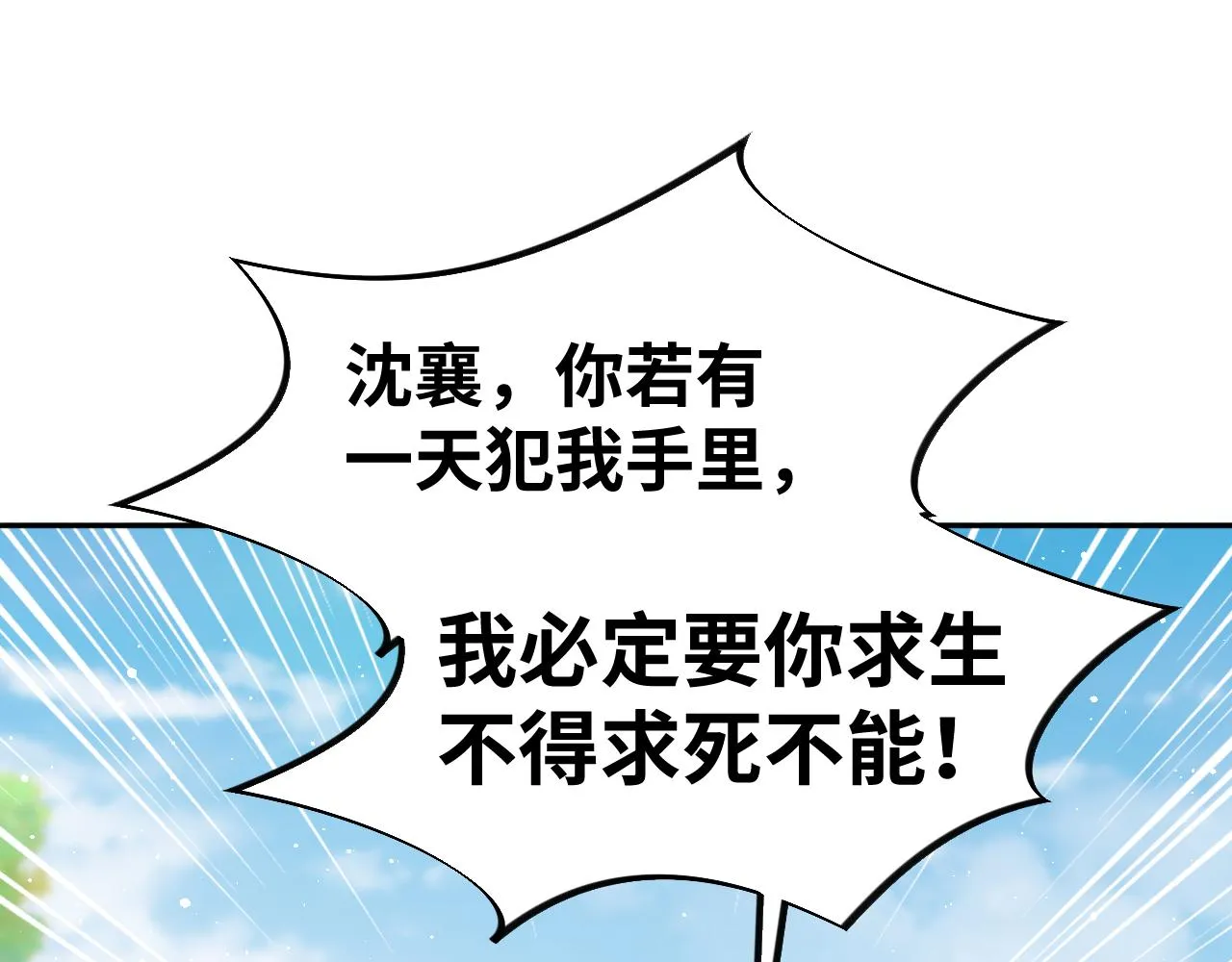 第132话 孙家谋反 第19页