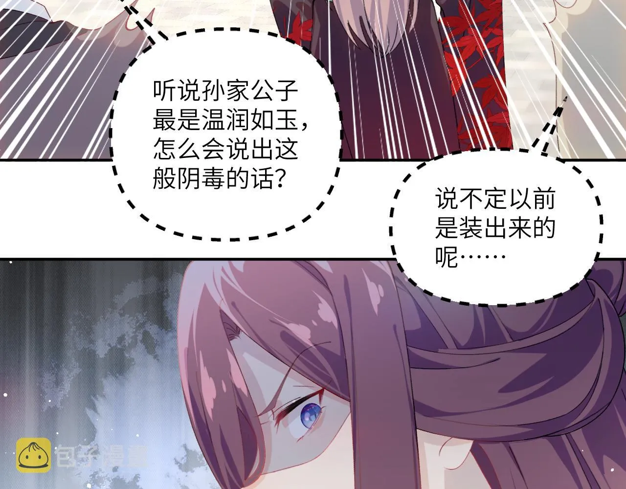 第132话 孙家谋反 第21页
