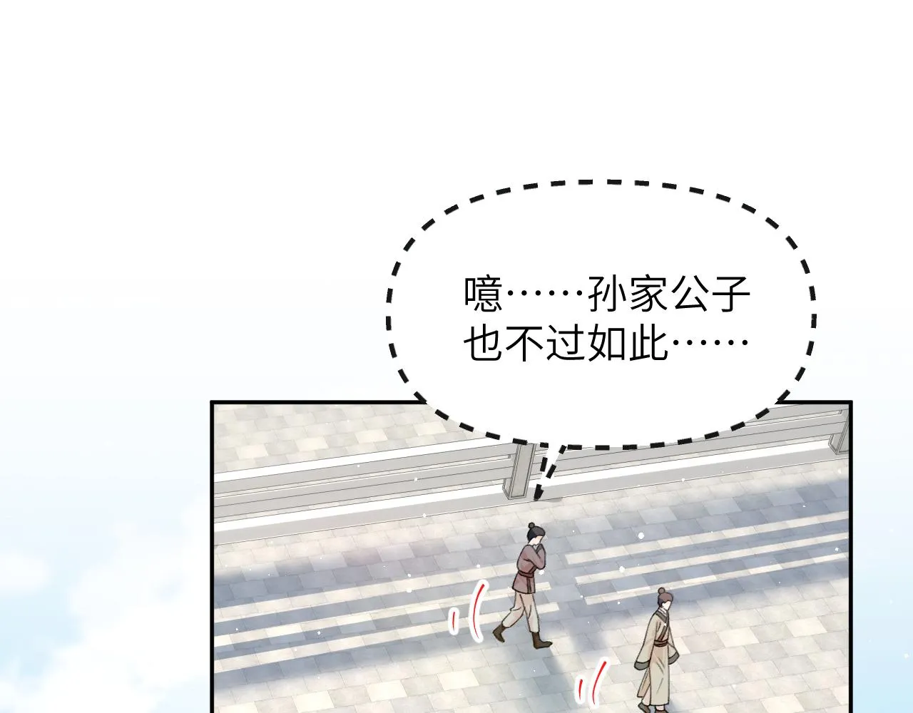 第132话 孙家谋反 第23页