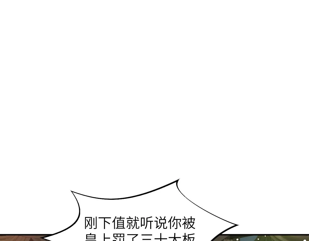 第132话 孙家谋反 第30页