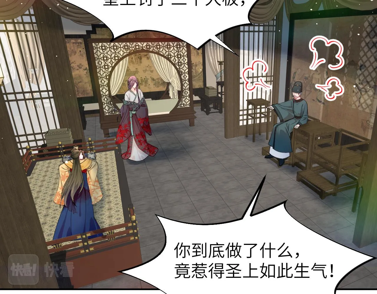 第132话 孙家谋反 第31页