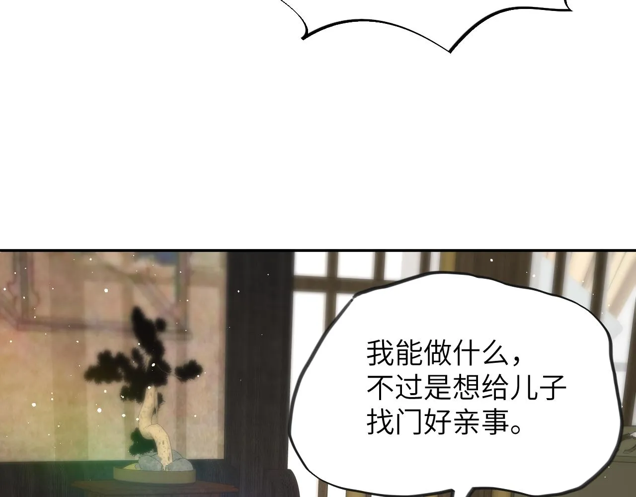 第132话 孙家谋反 第32页