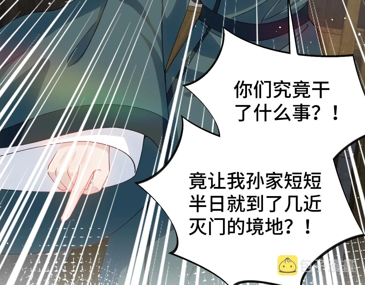 第132话 孙家谋反 第38页