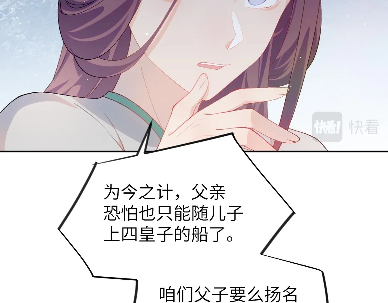 第132话 孙家谋反 第47页