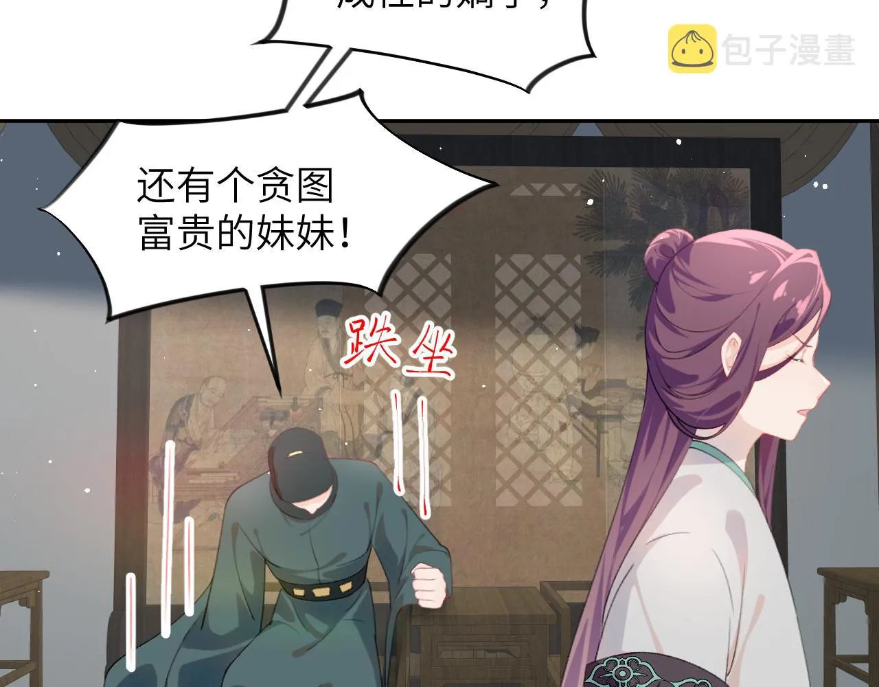 第132话 孙家谋反 第51页