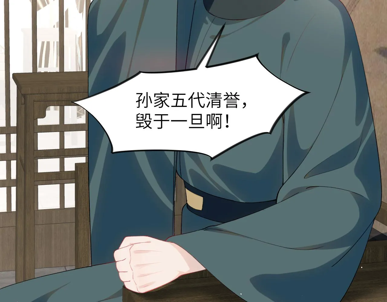 第132话 孙家谋反 第54页