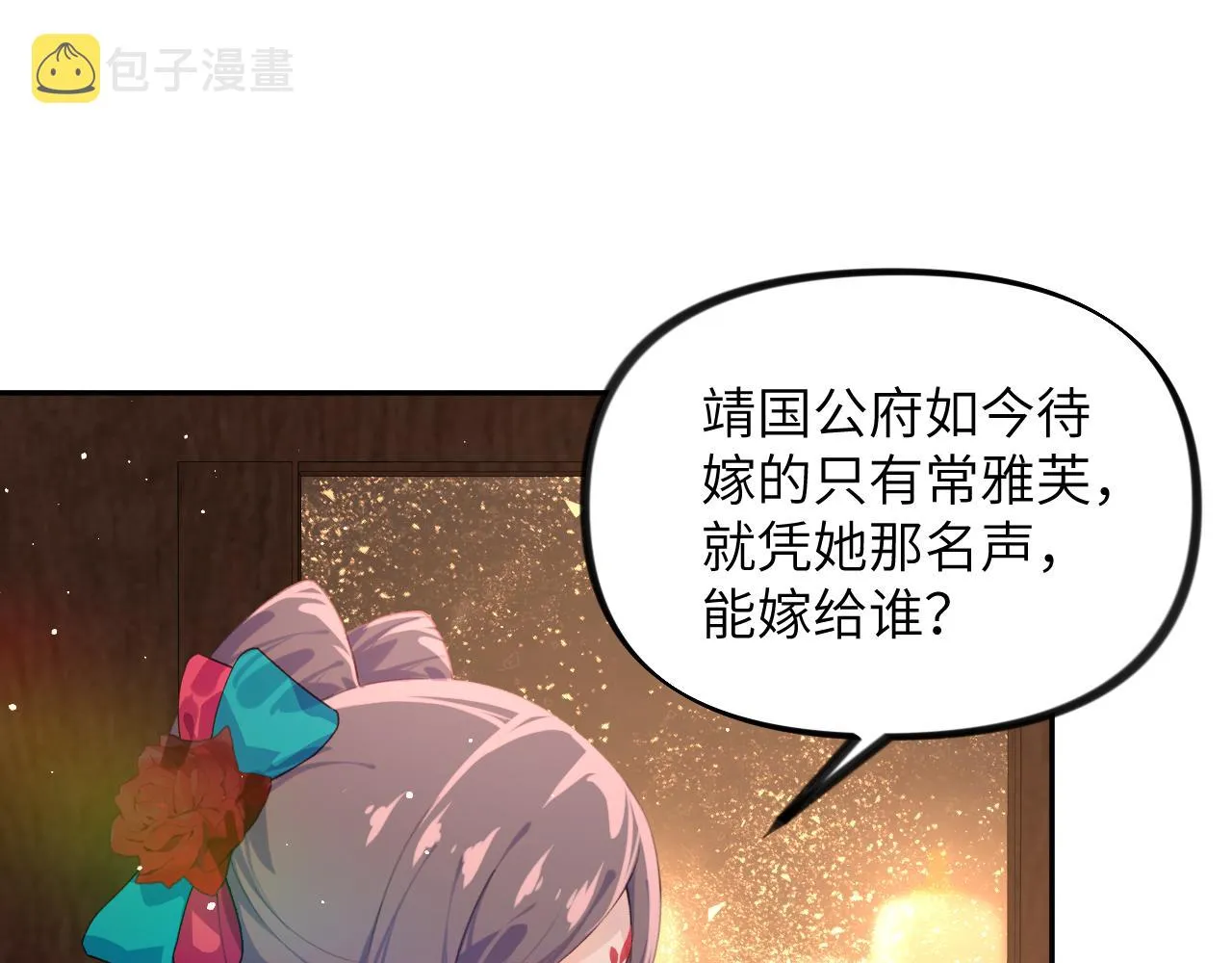 第132话 孙家谋反 第68页