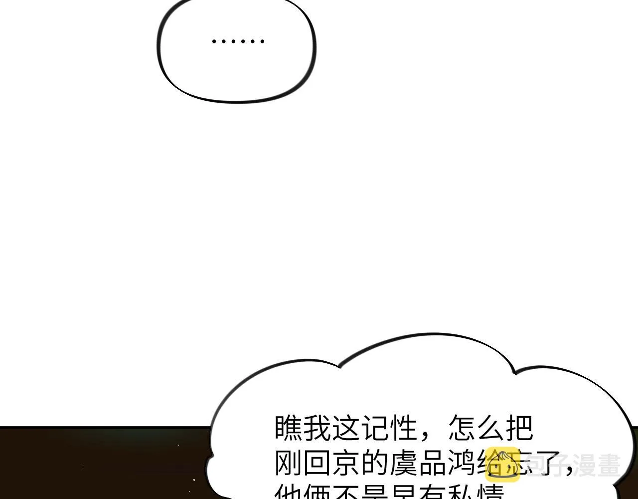 第132话 孙家谋反 第71页