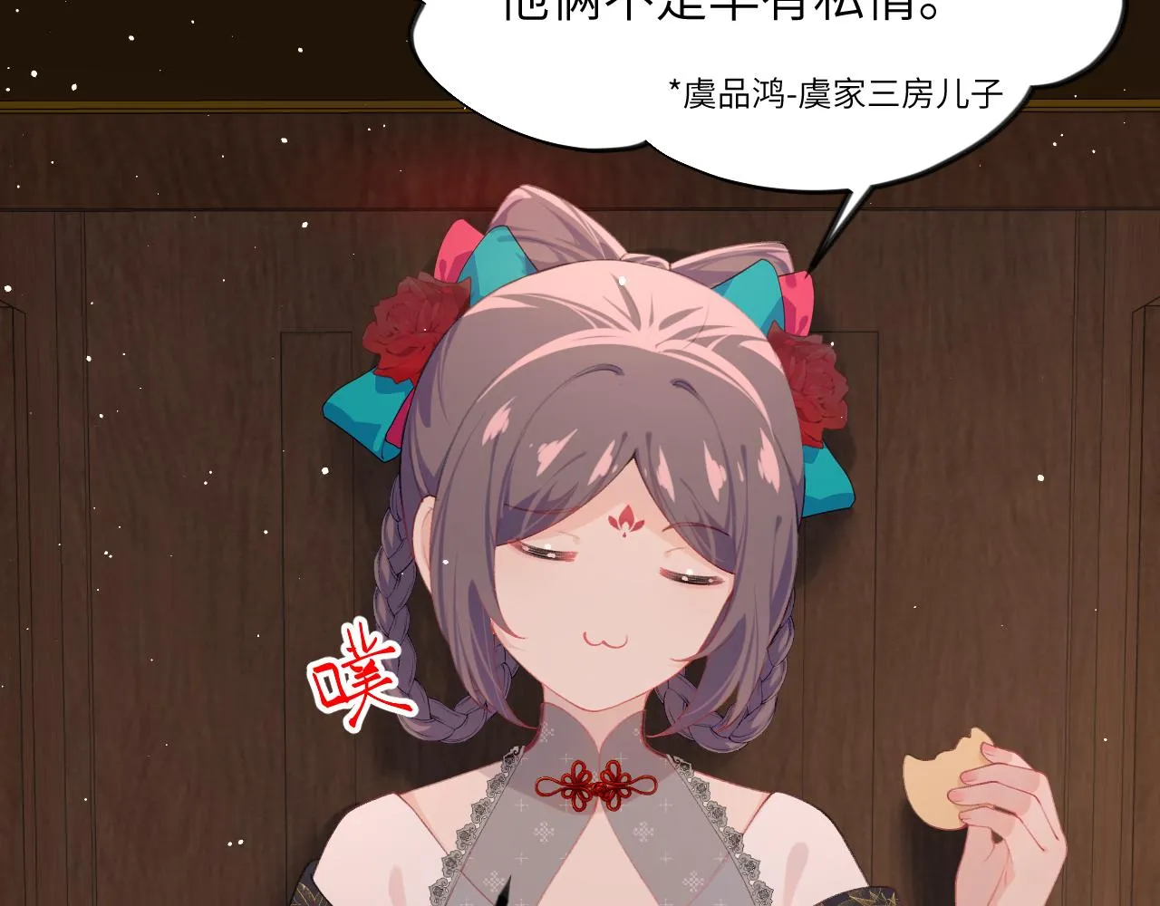 第132话 孙家谋反 第72页