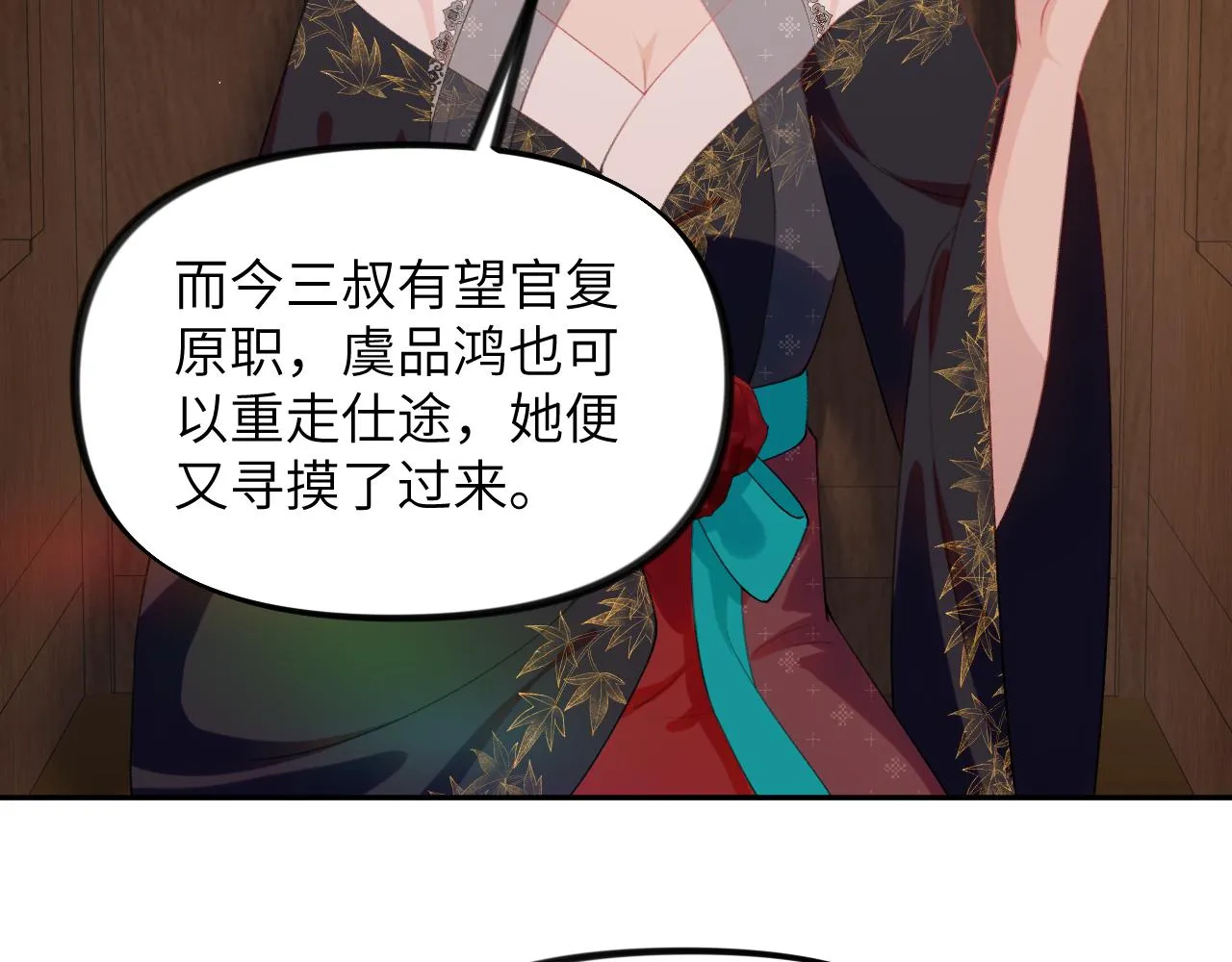 第132话 孙家谋反 第73页