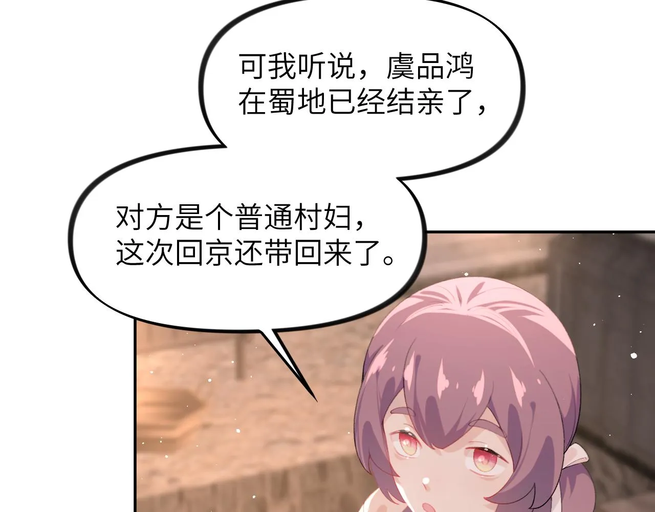 第132话 孙家谋反 第74页