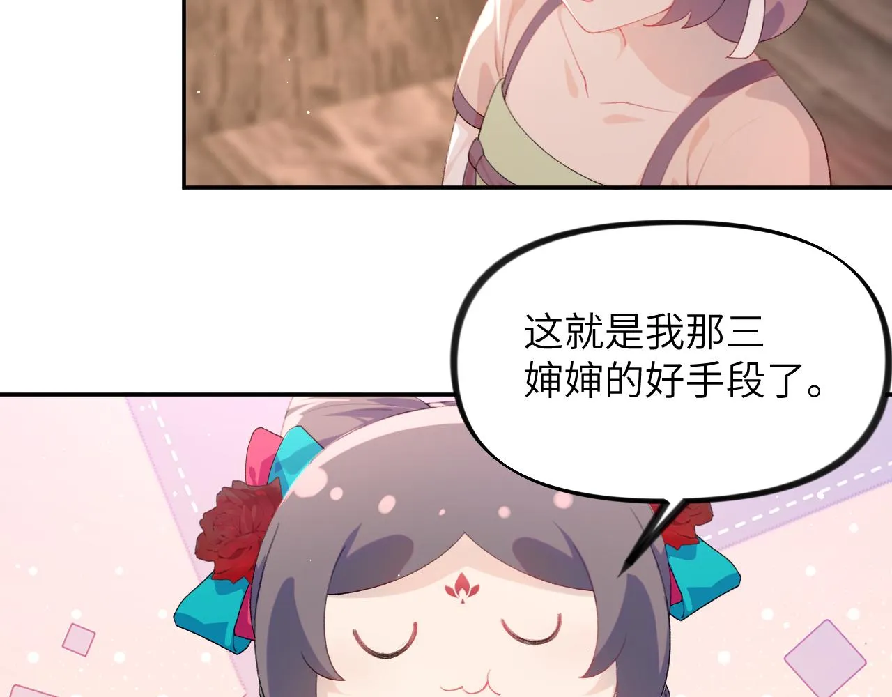 第132话 孙家谋反 第75页