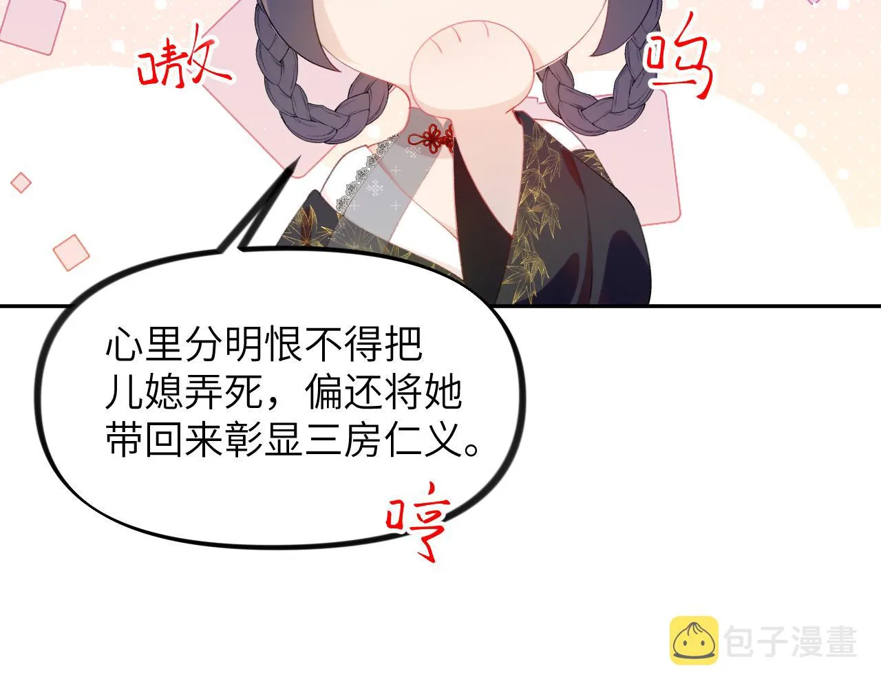 第132话 孙家谋反 第76页