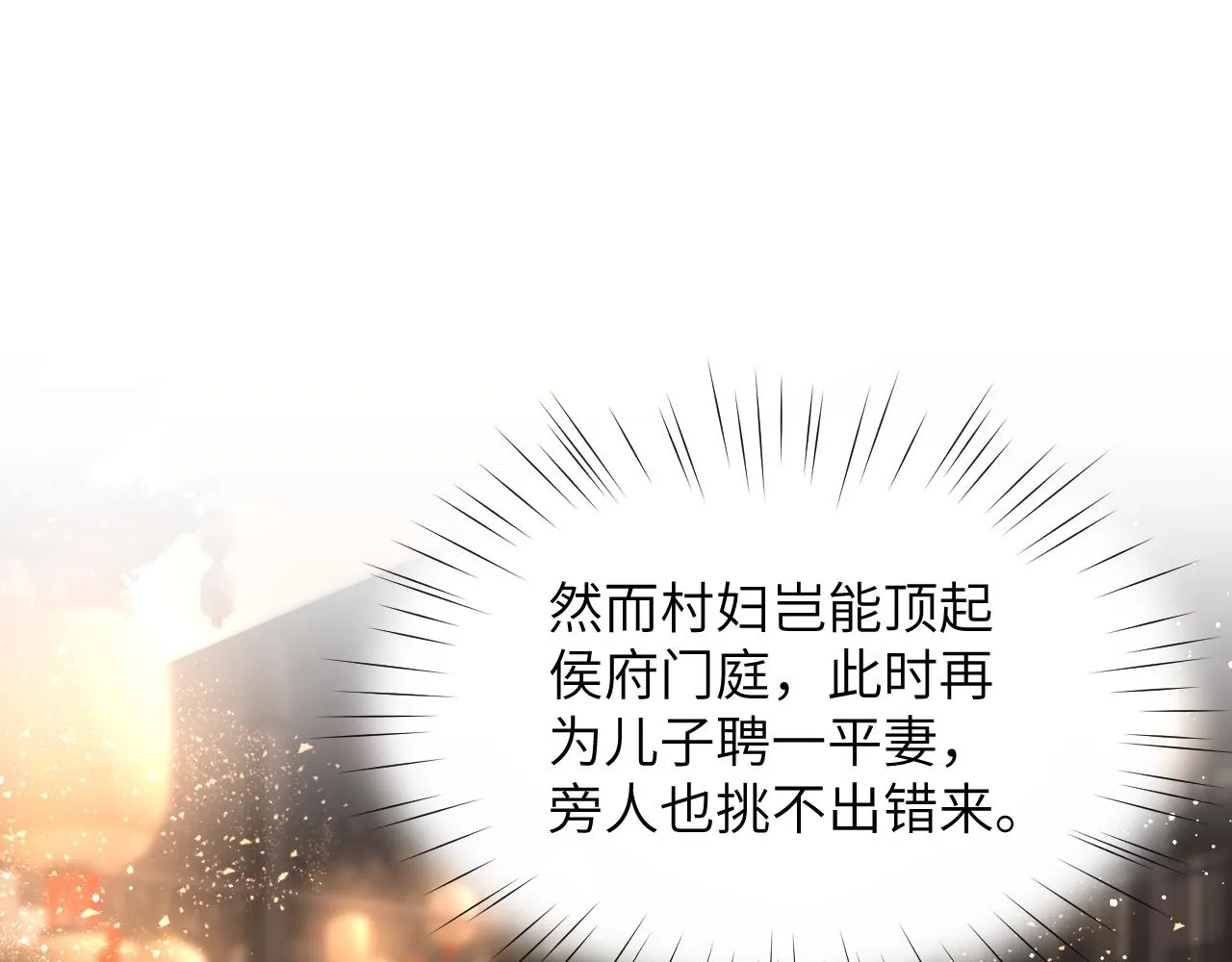 第132话 孙家谋反 第77页