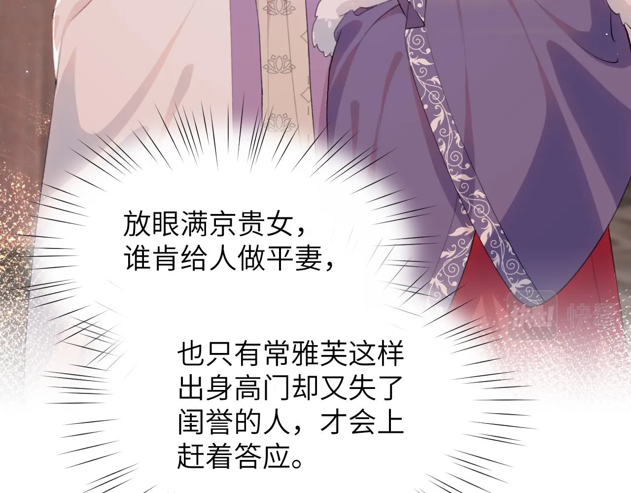 第132话 孙家谋反 第79页