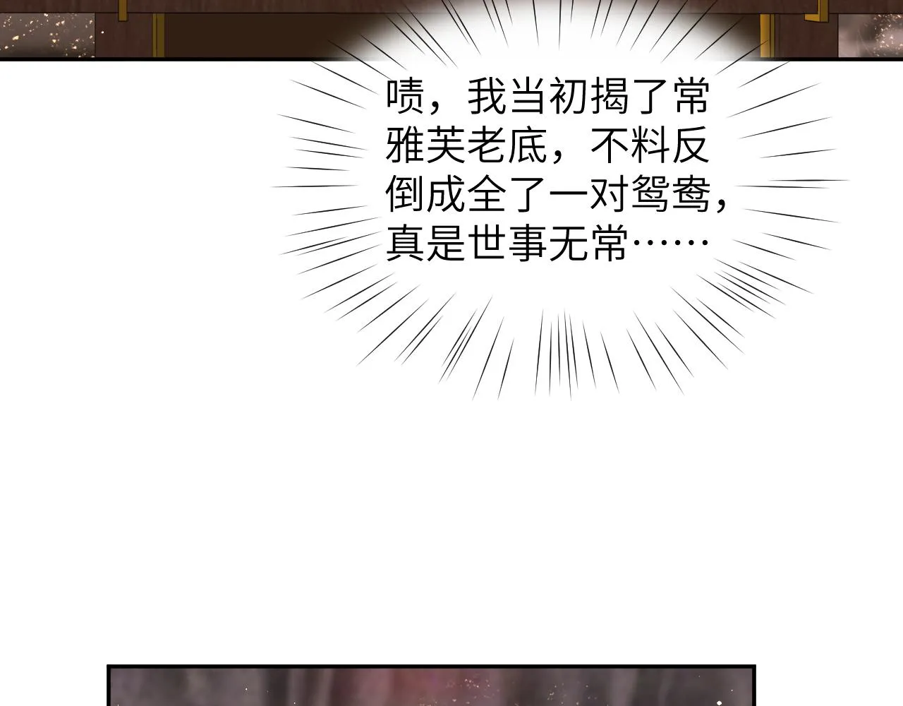 第132话 孙家谋反 第81页