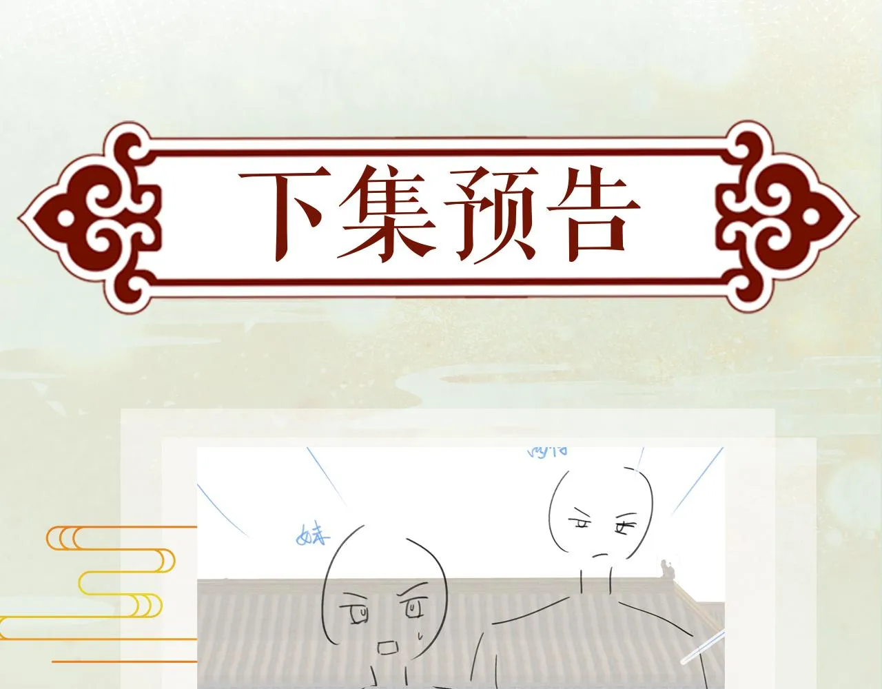 第132话 孙家谋反 第106页