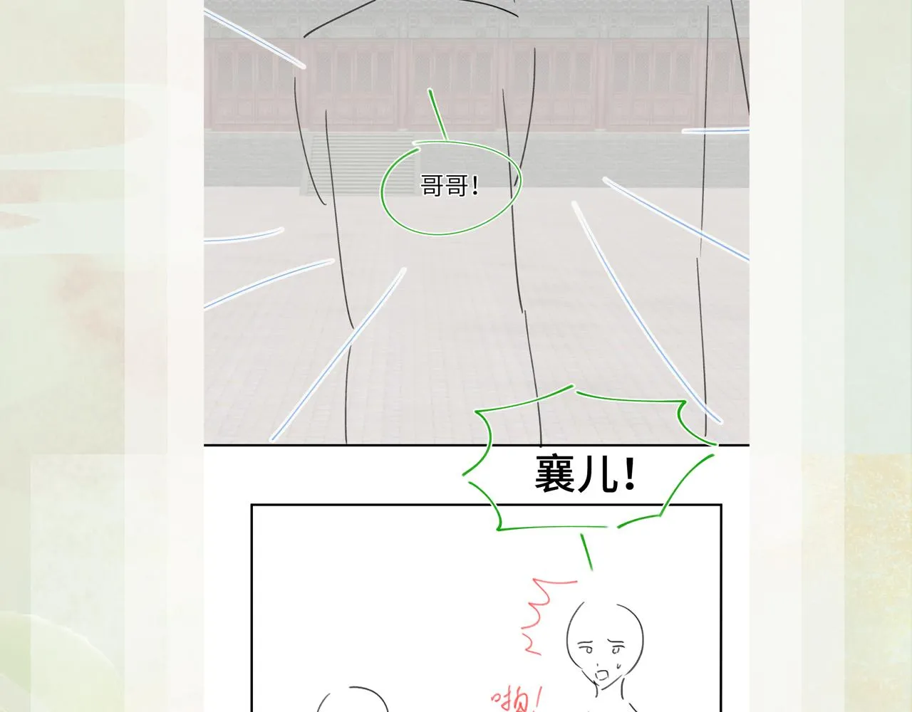 第132话 孙家谋反 第107页