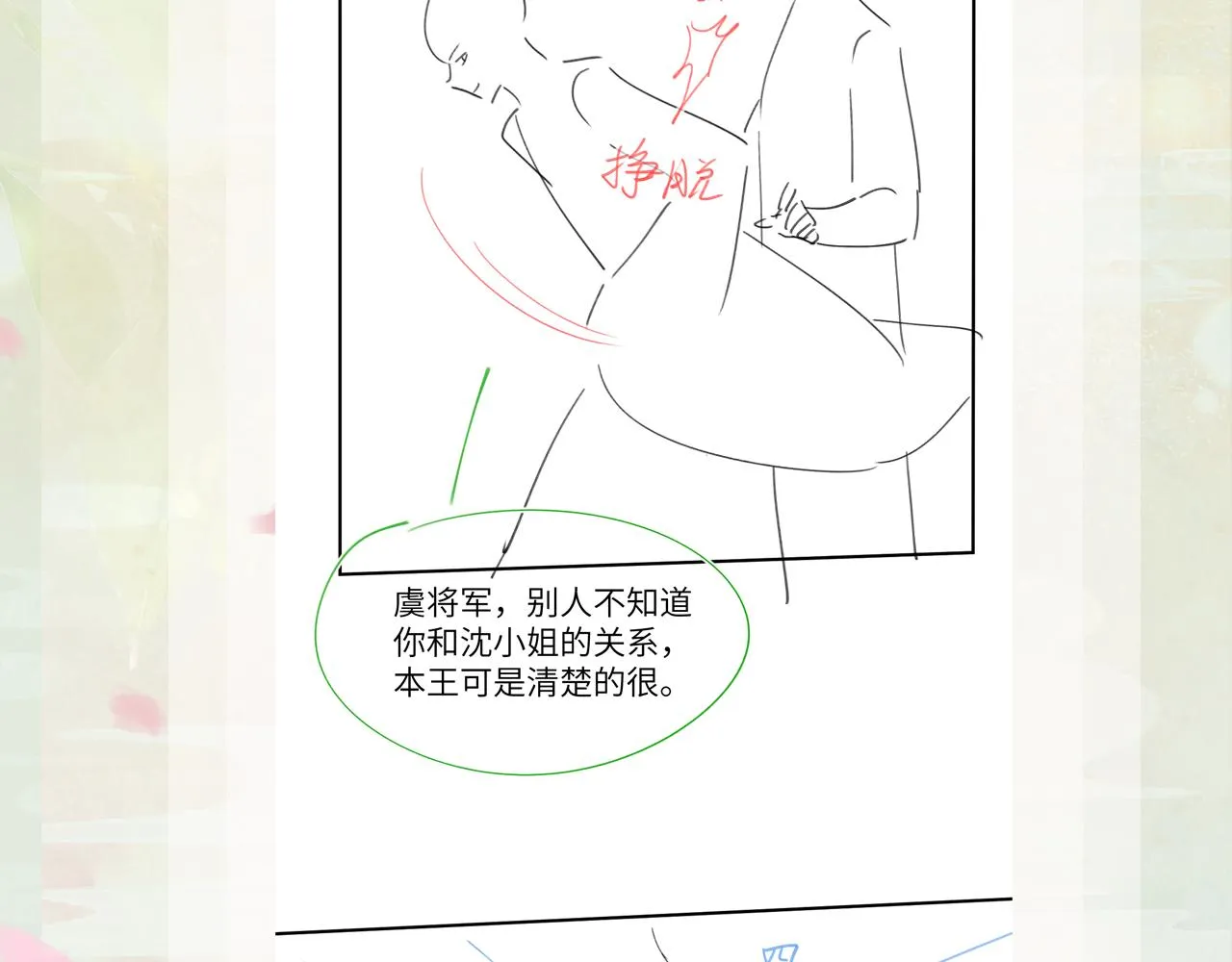 第132话 孙家谋反 第108页