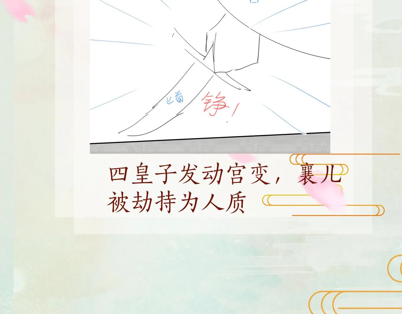 第132话 孙家谋反 第109页