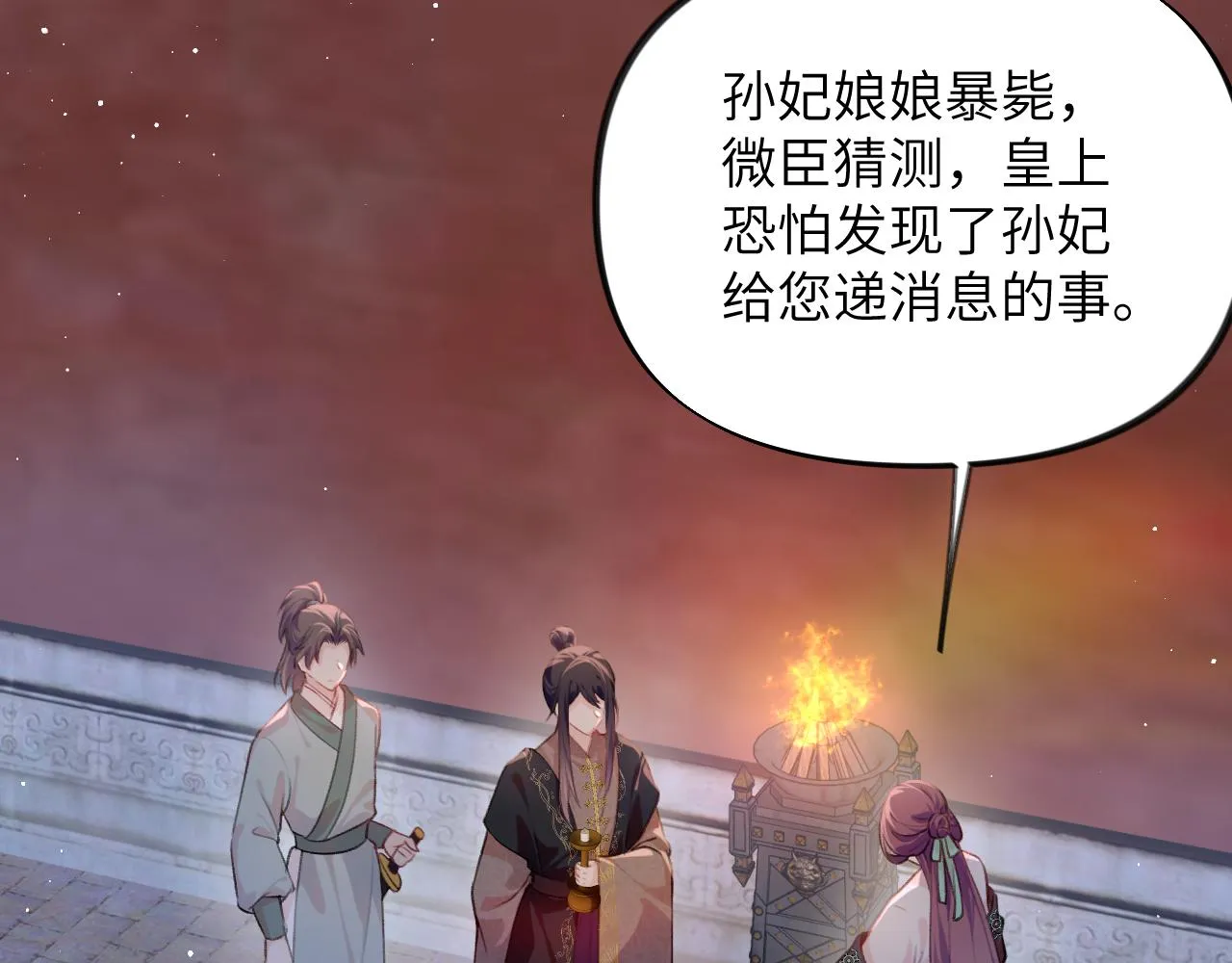 第133话 宫变 第9页