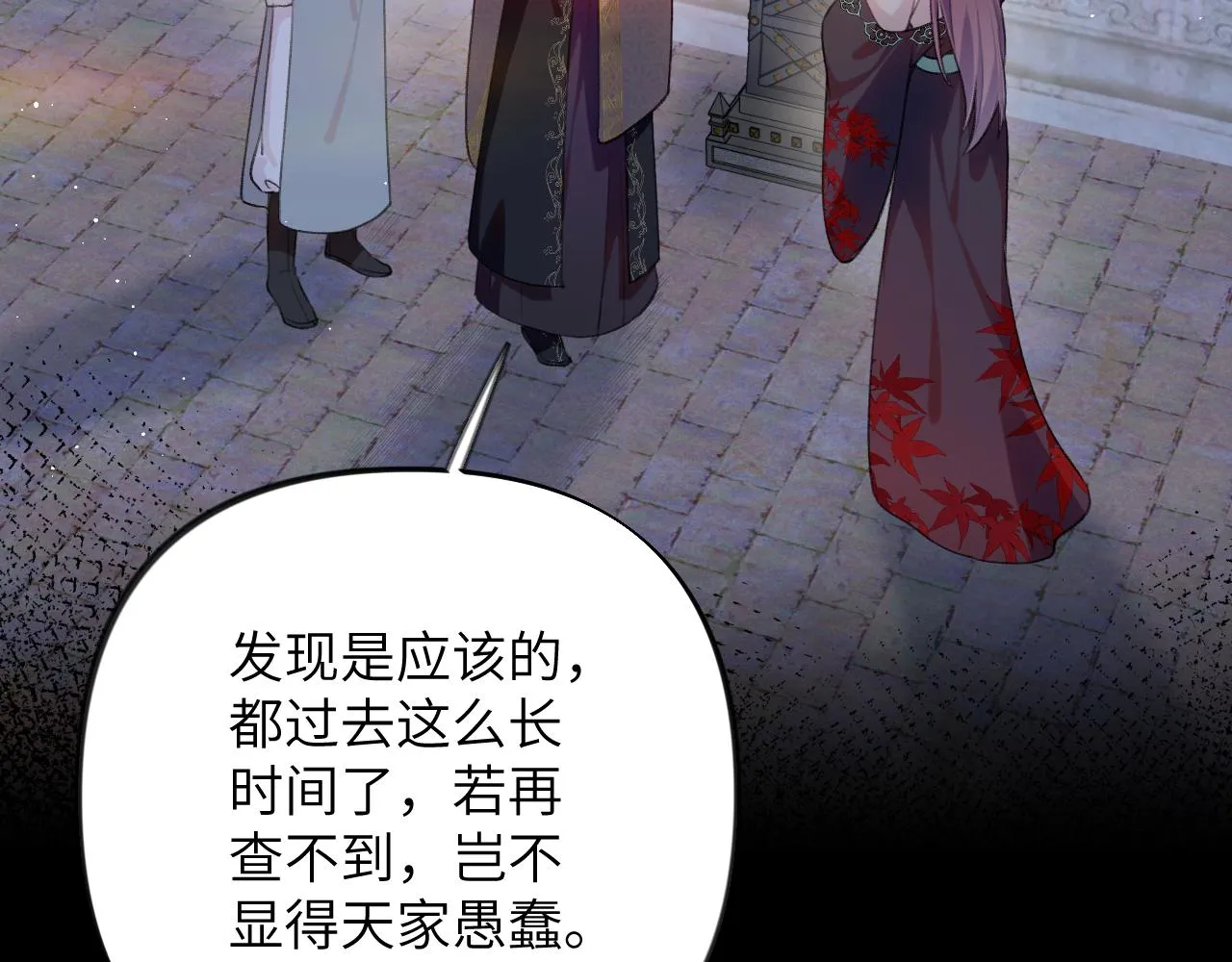 第133话 宫变 第10页
