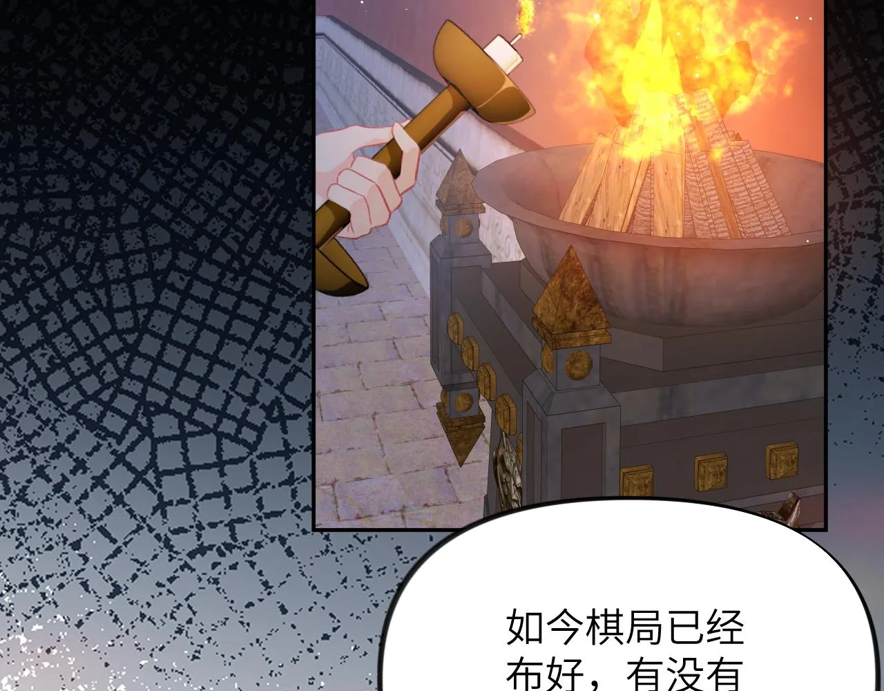 第133话 宫变 第12页