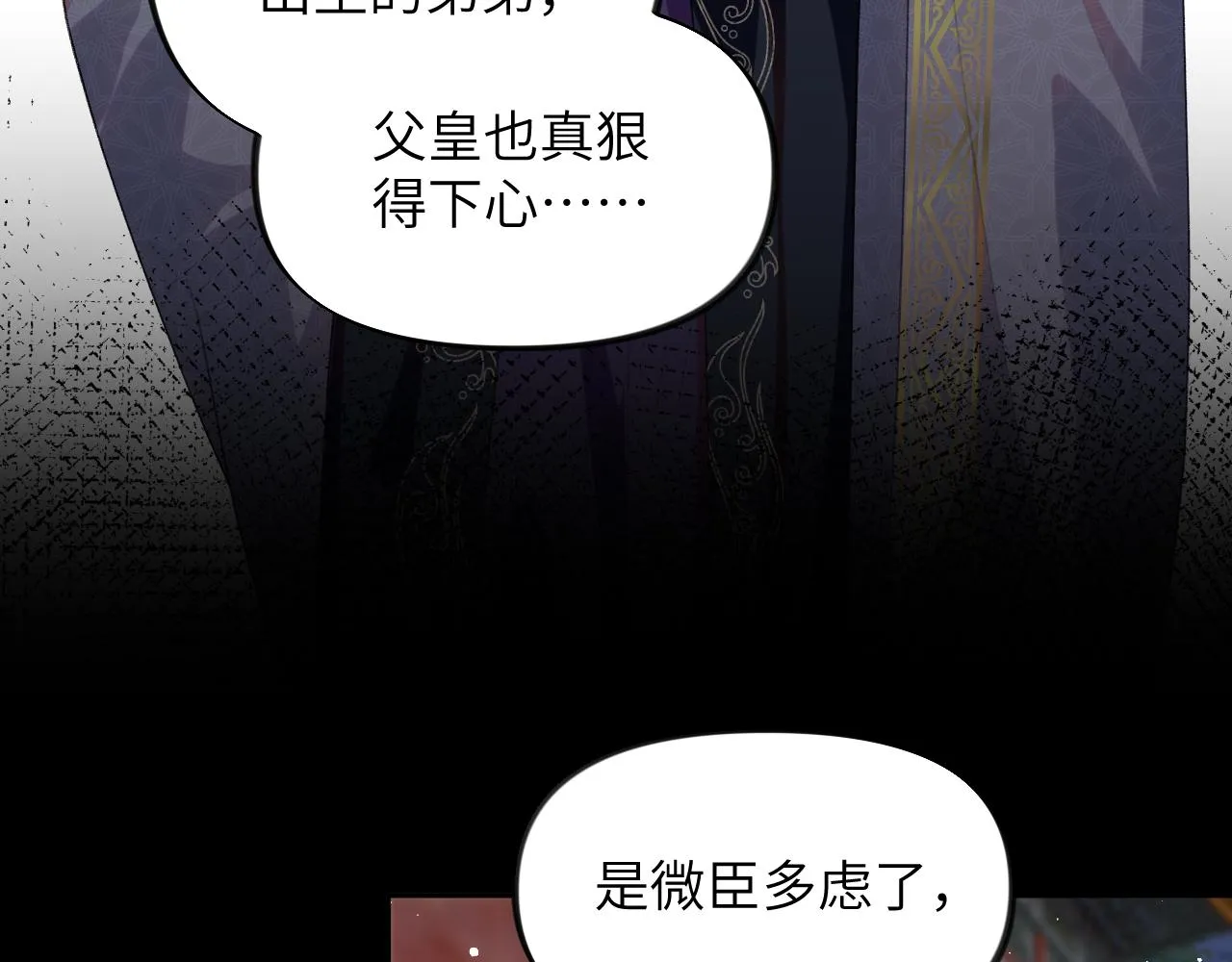第133话 宫变 第15页