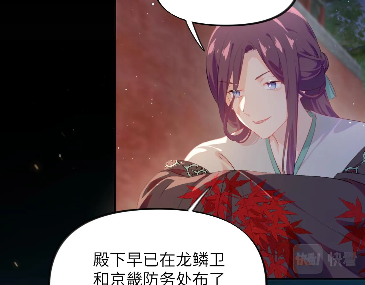 第133话 宫变 第16页