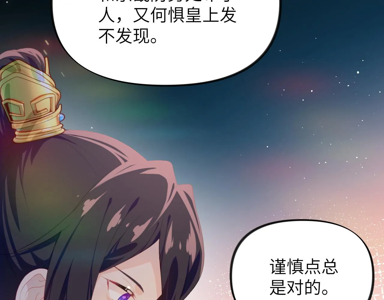 第133话 宫变 第17页