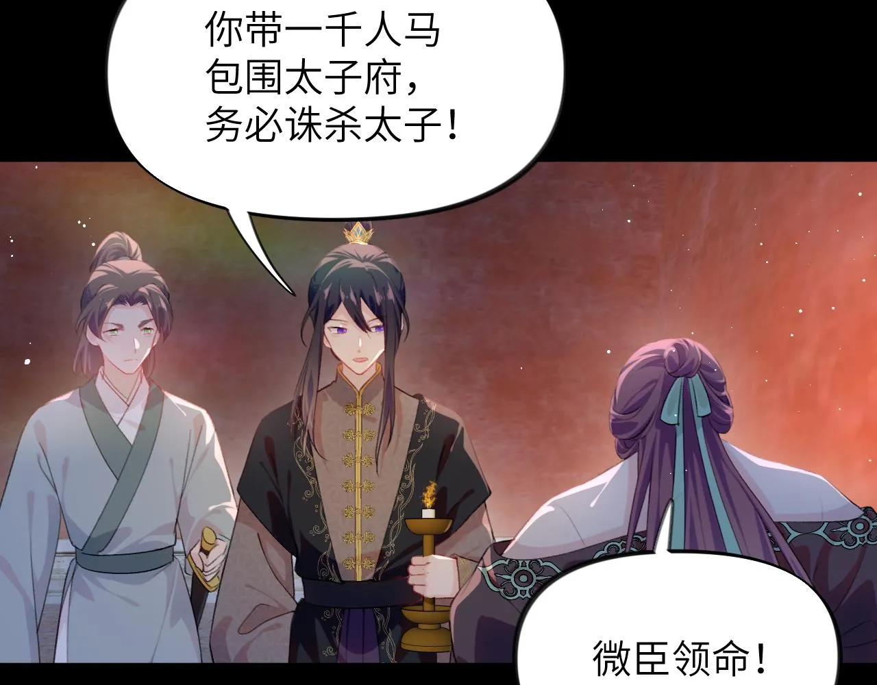 第133话 宫变 第20页