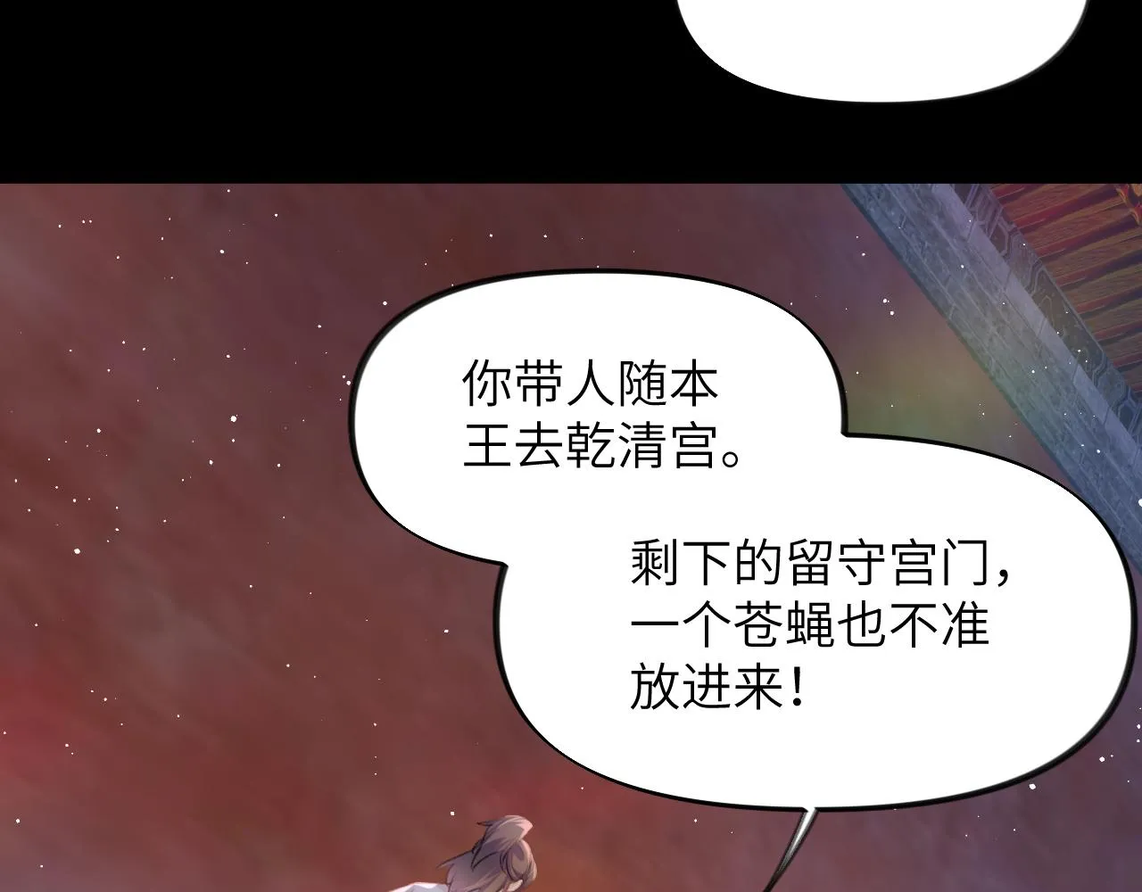 第133话 宫变 第21页