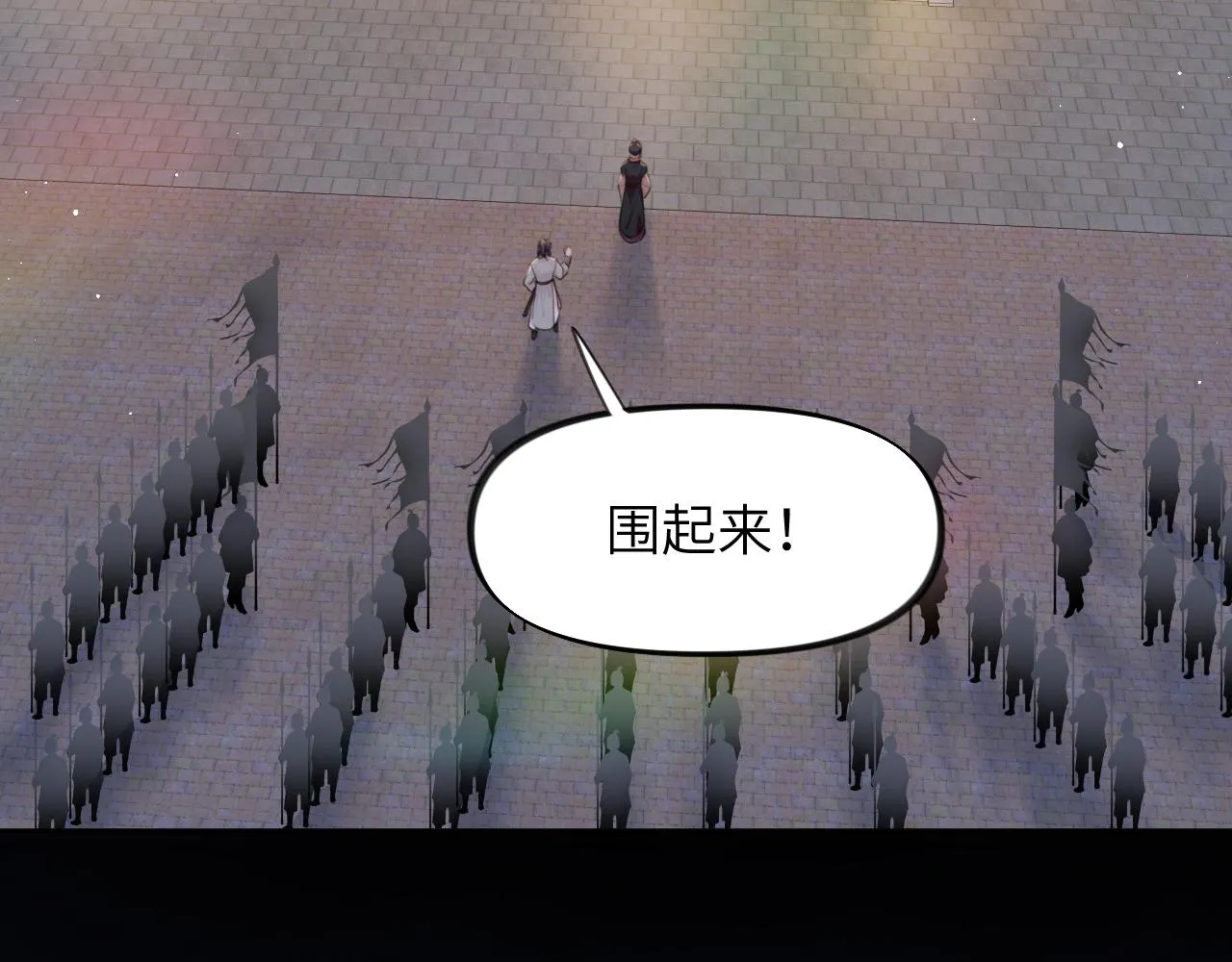 第133话 宫变 第26页