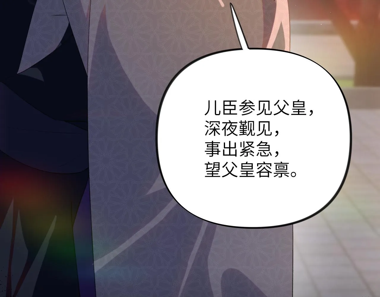 第133话 宫变 第29页