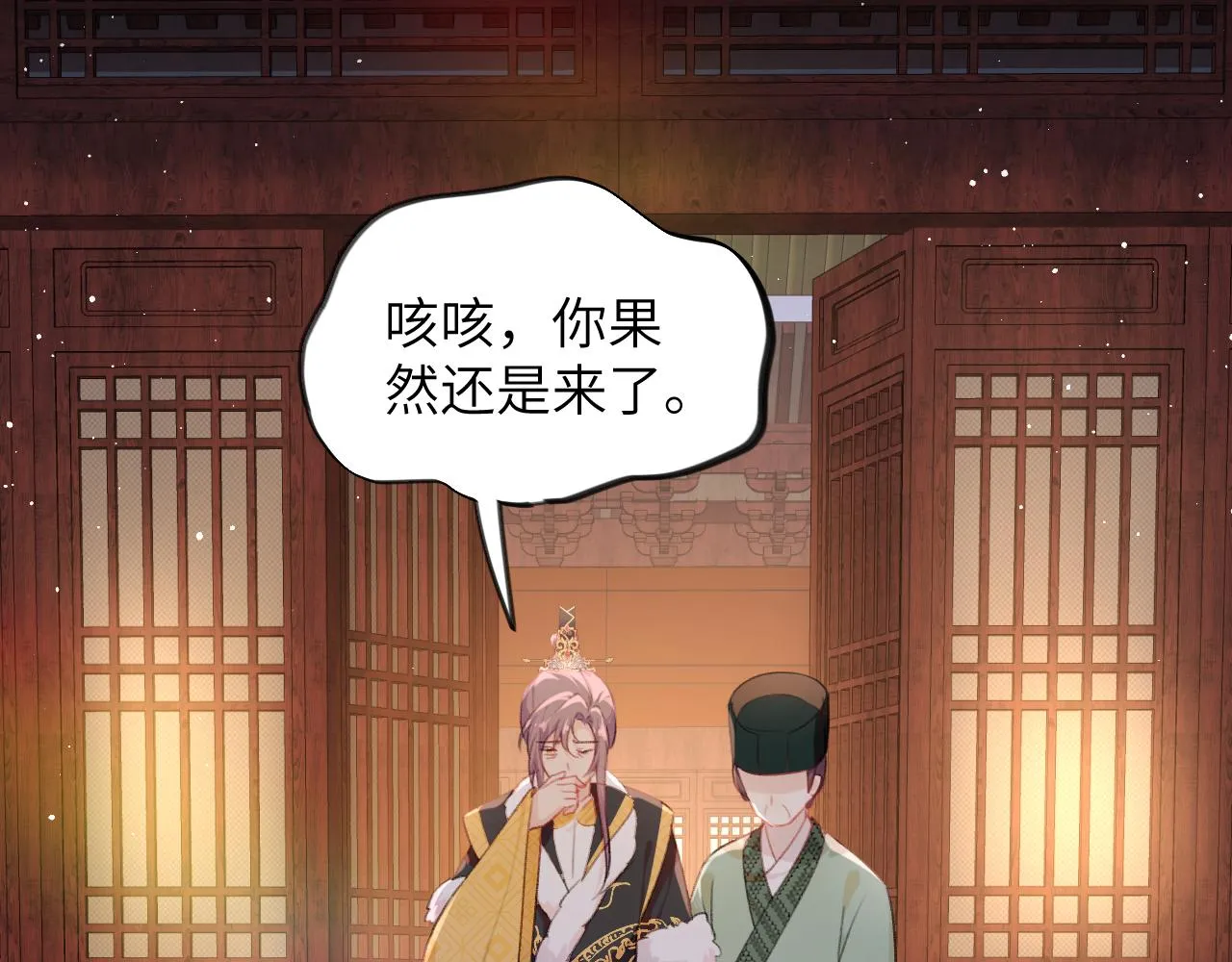 第133话 宫变 第32页