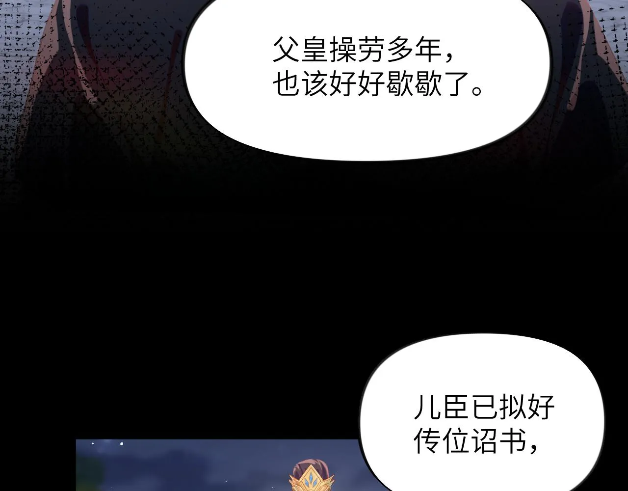 第133话 宫变 第35页