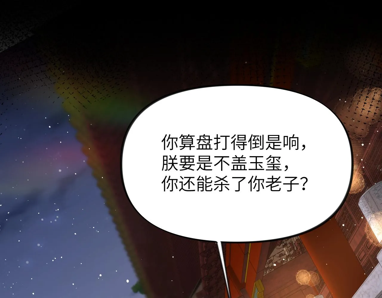 第133话 宫变 第38页