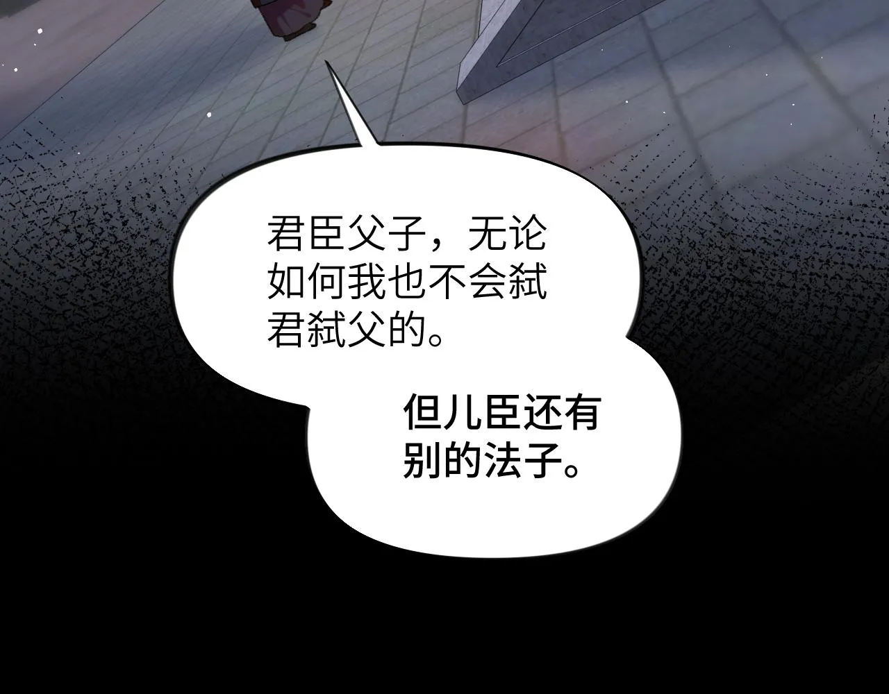 第133话 宫变 第40页