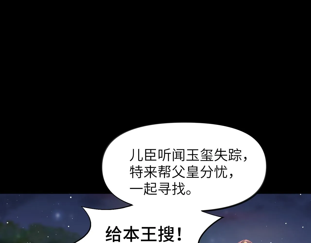 第133话 宫变 第41页