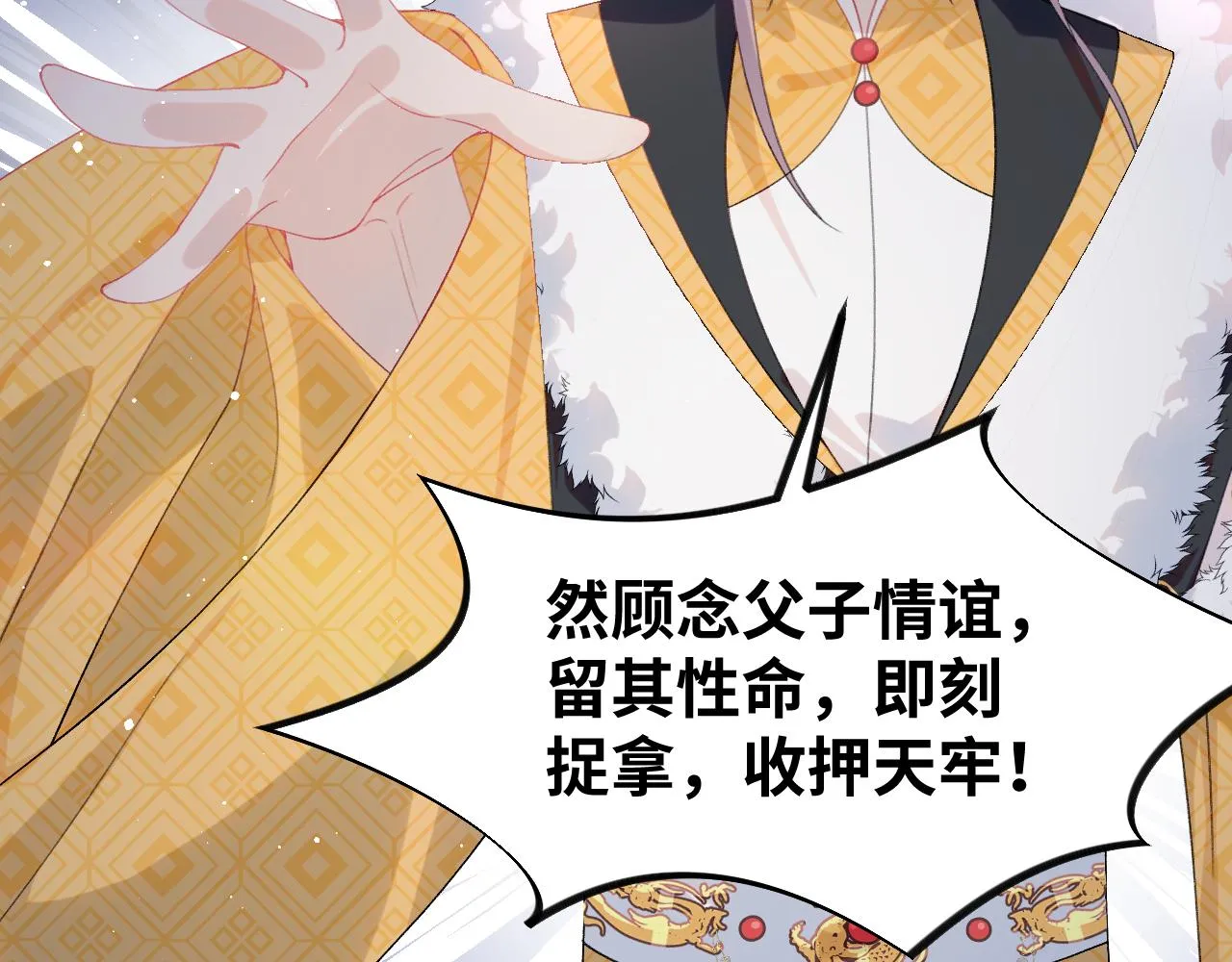 第133话 宫变 第55页