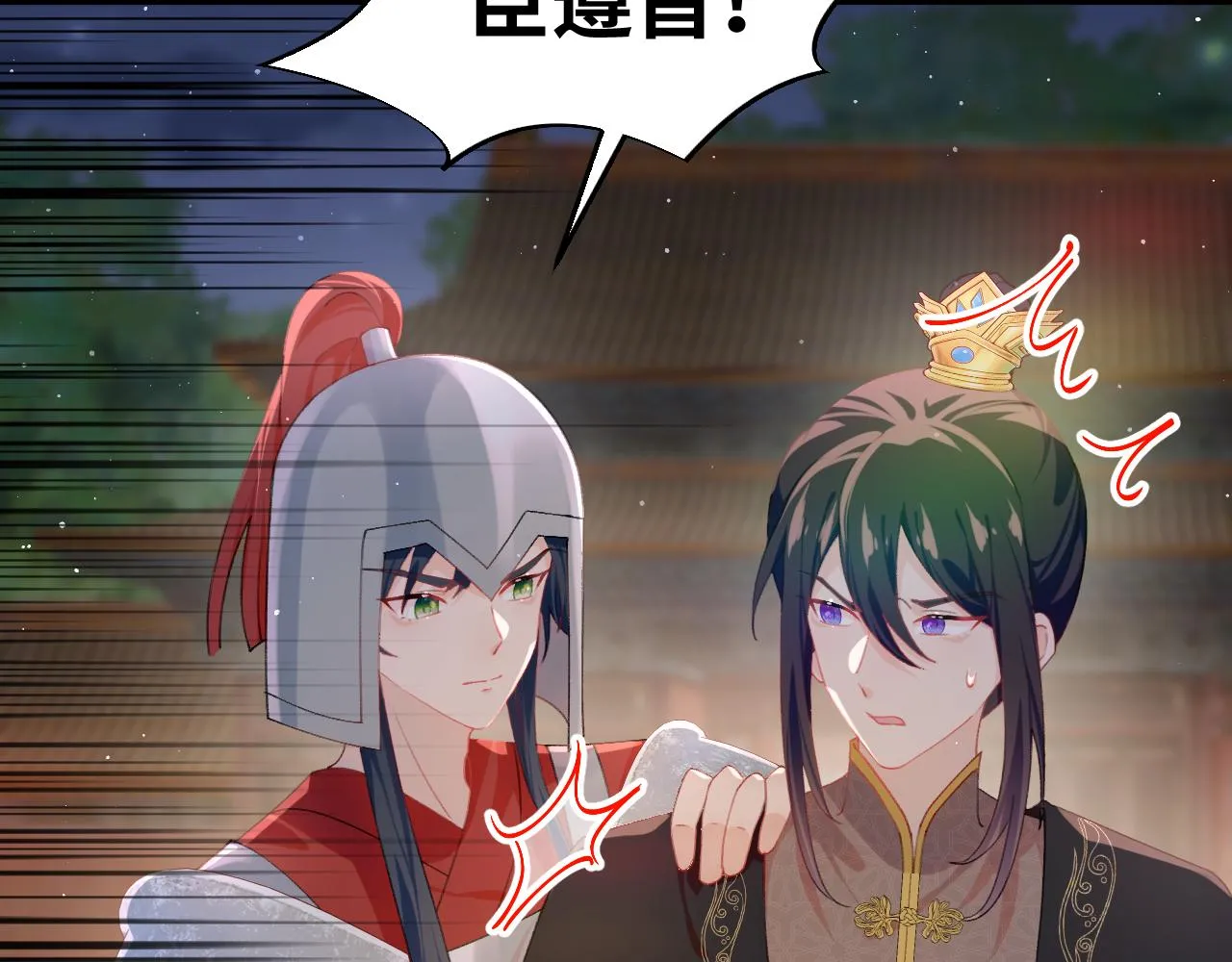 第133话 宫变 第57页