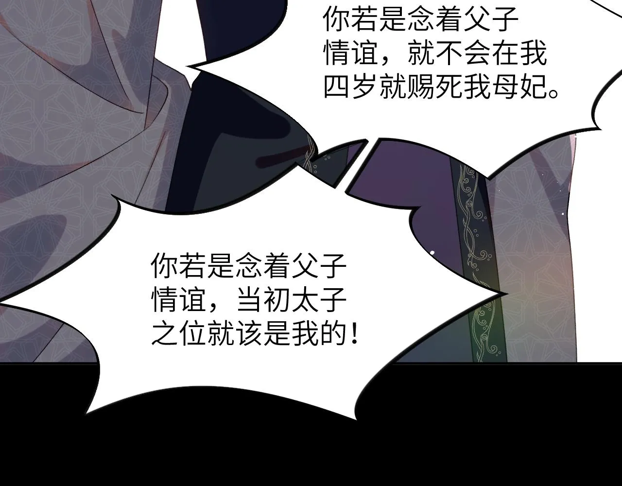 第133话 宫变 第63页