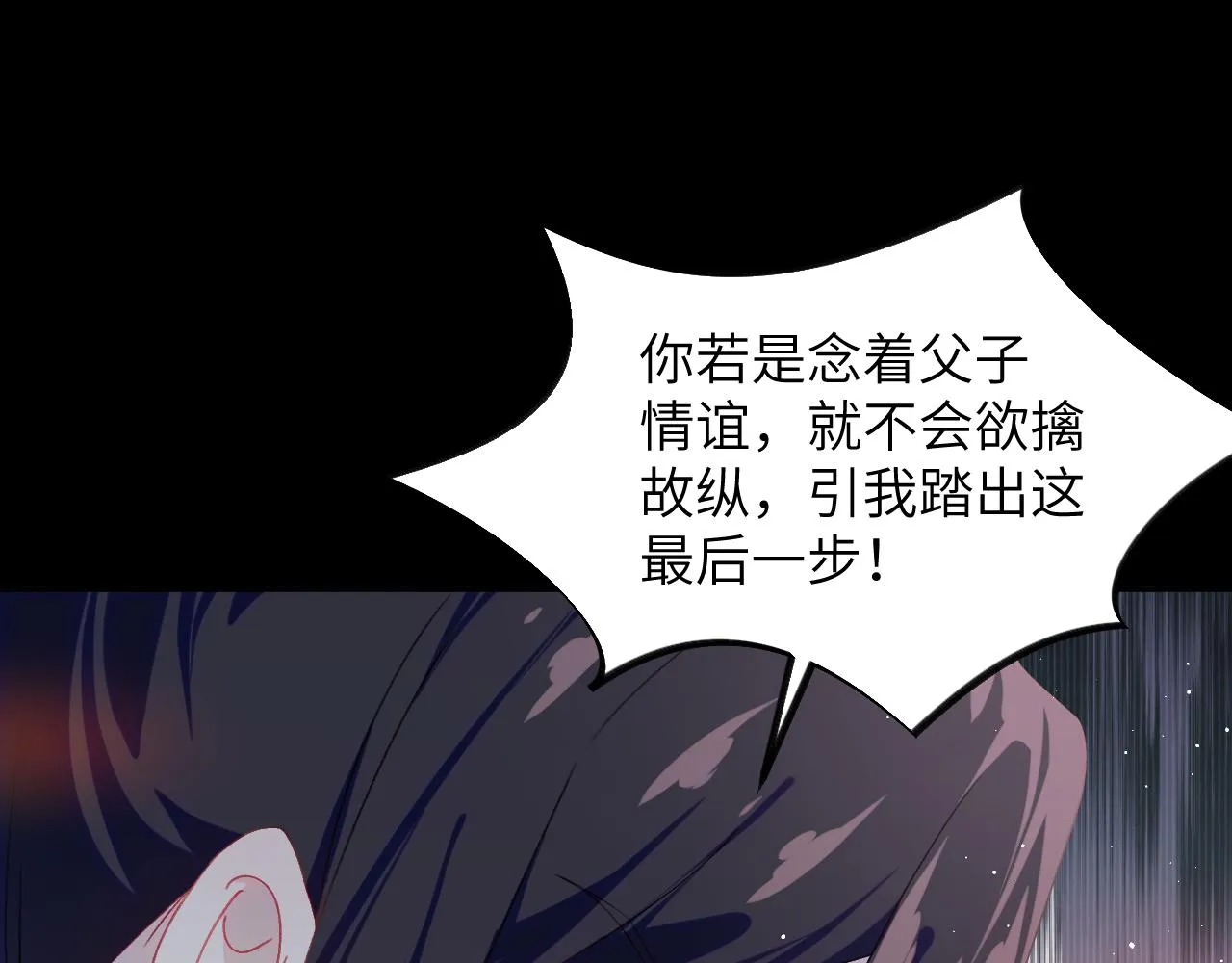 第133话 宫变 第64页