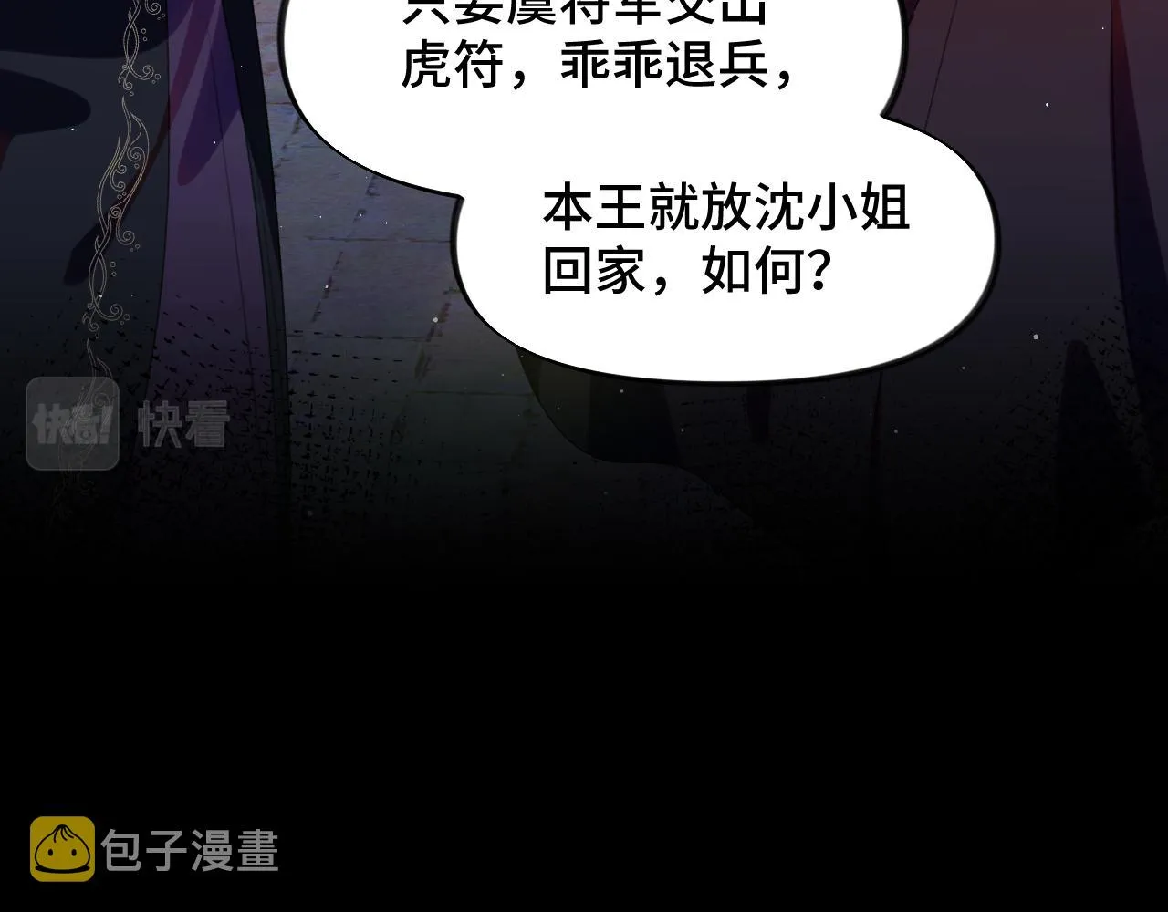 第133话 宫变 第76页