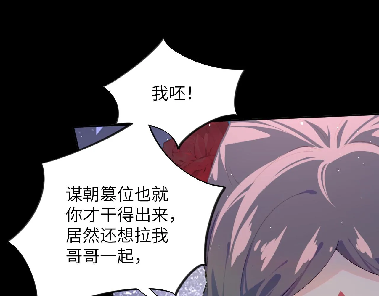 第133话 宫变 第77页