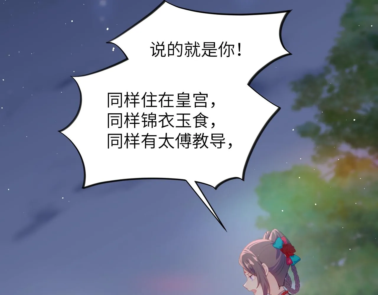 第133话 宫变 第81页