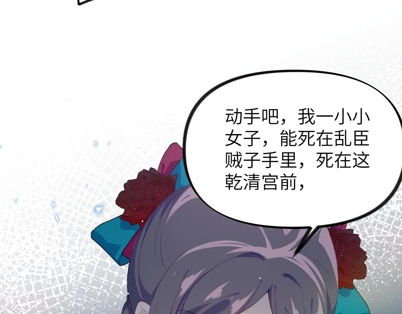 第133话 宫变 第84页