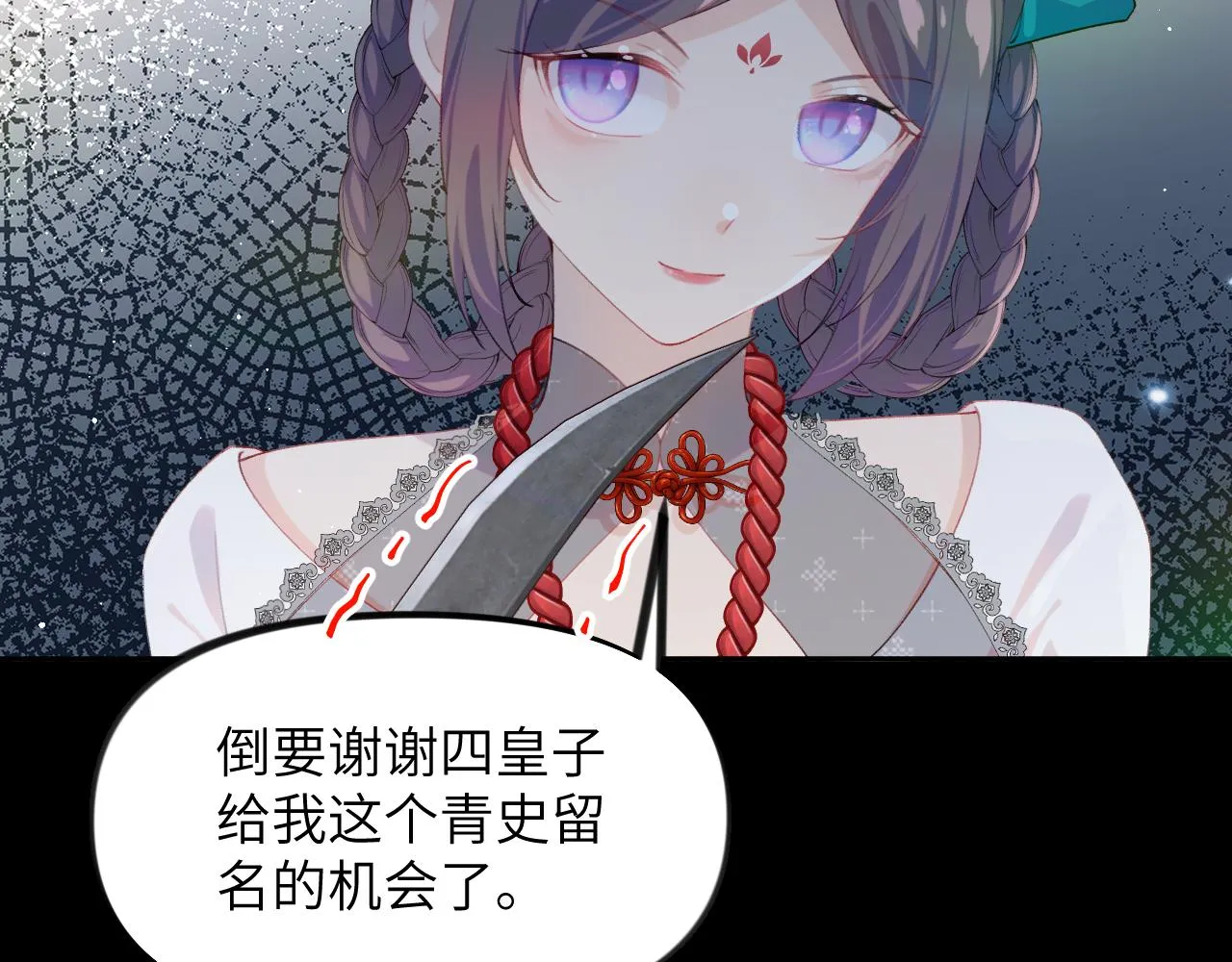 第133话 宫变 第85页