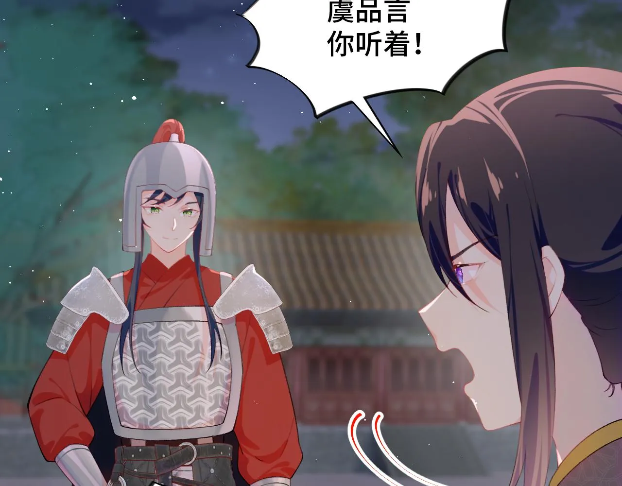 第133话 宫变 第88页
